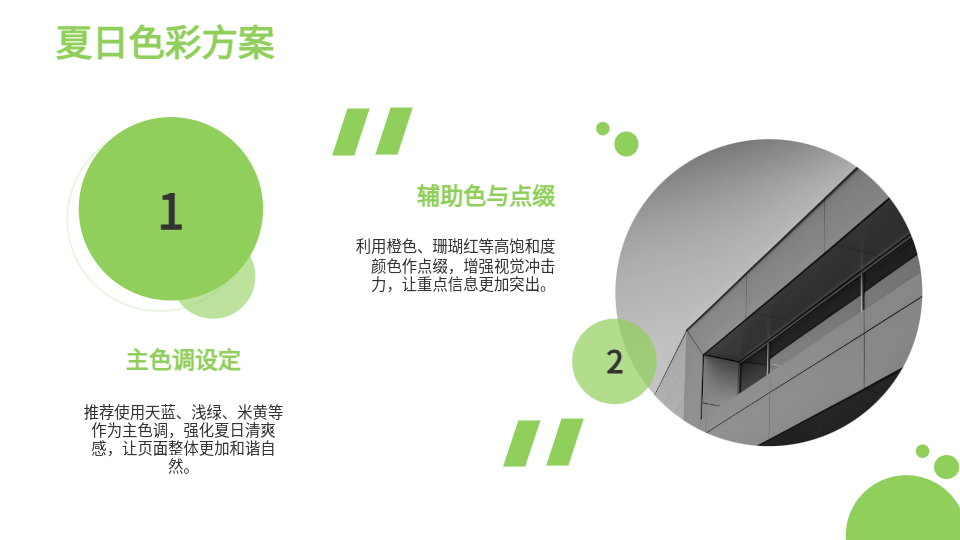 AI一鍵生成夏日簡約風景PPT