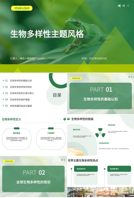 AI一键生成生物PPT