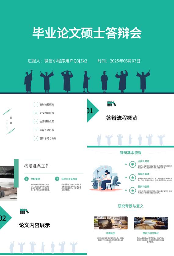 AI一键生成毕业答辩PPT