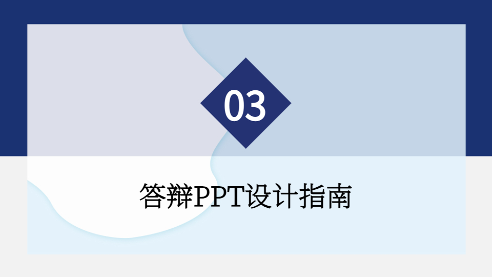 AI一鍵生成答辯PPT