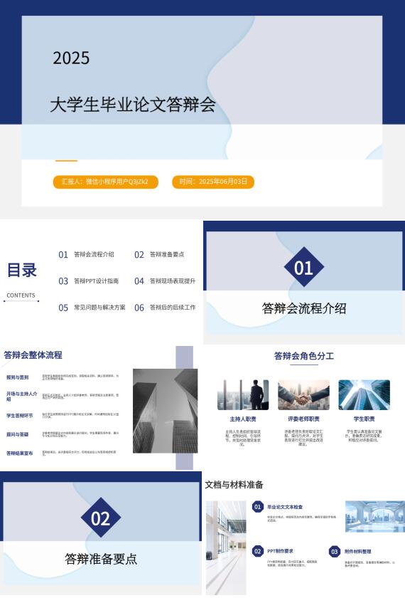 AI一鍵生成答辯PPT