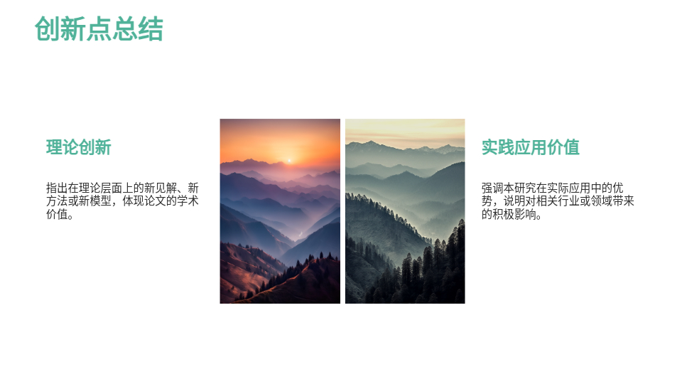 AI一鍵生成畢業(yè)答辯PPT