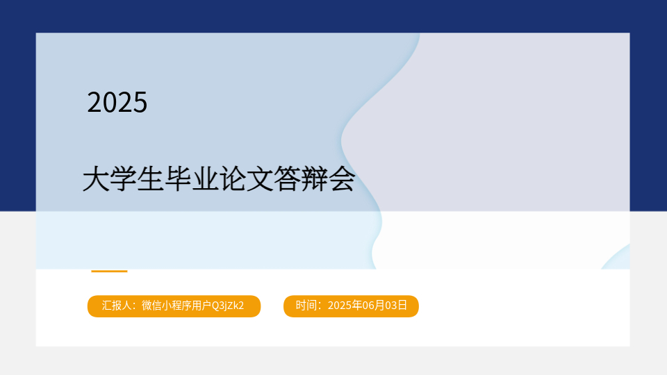AI一鍵生成答辯PPT