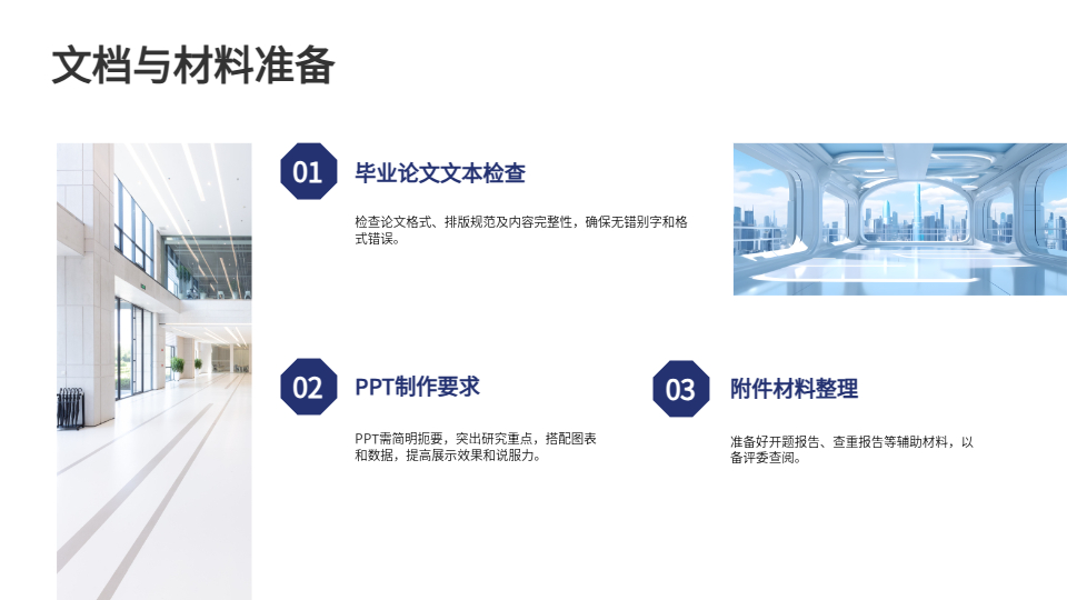 AI一鍵生成答辯PPT