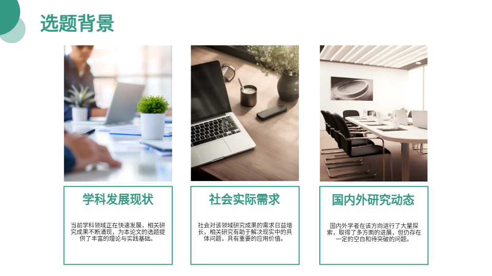 AI一鍵生成答辯PPT