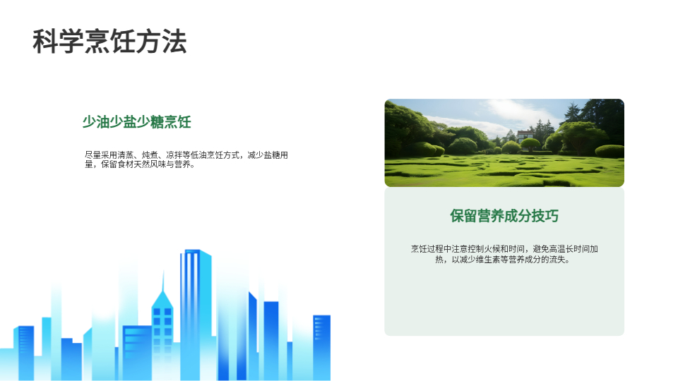 AI一键生成健康饮食PPT