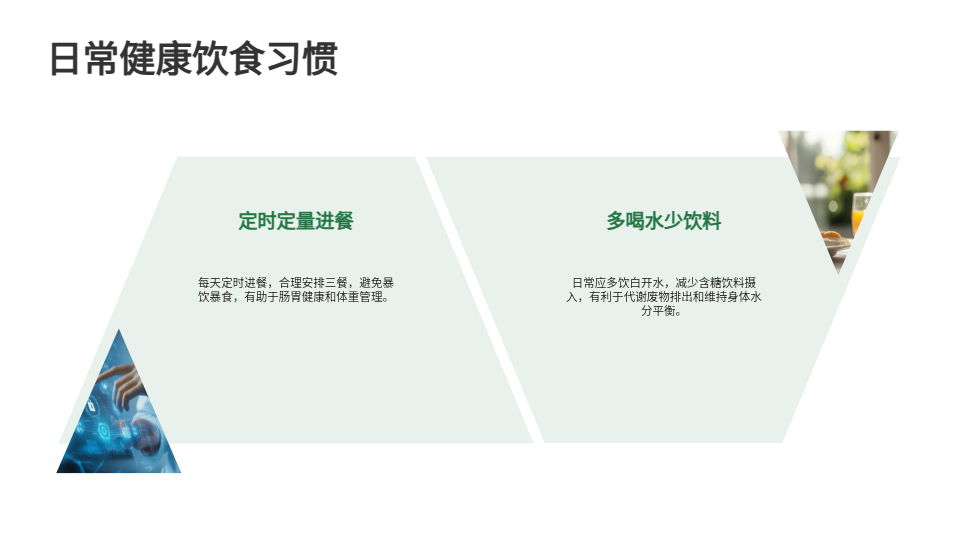 AI一键生成健康饮食PPT