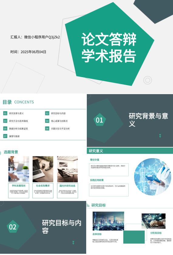 AI一鍵生成答辯PPT