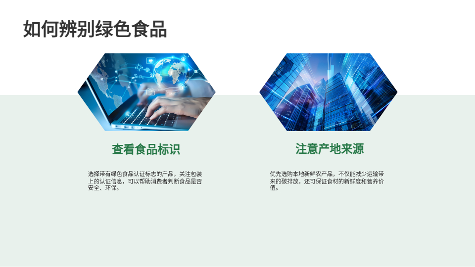 AI一键生成健康饮食PPT