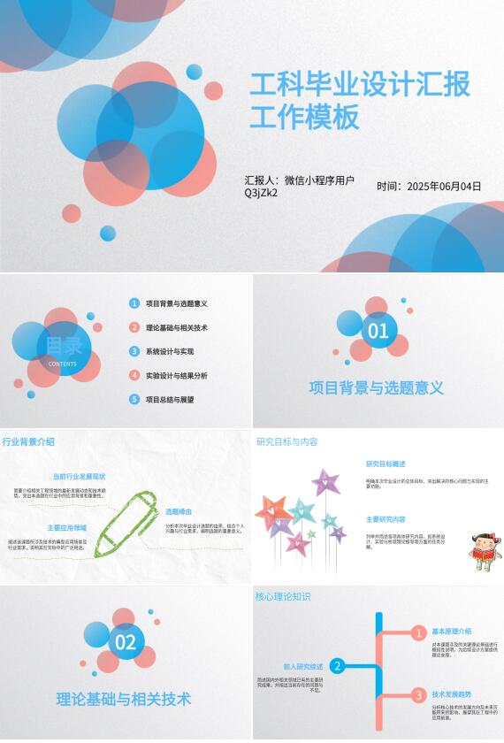 AI一键生成工科PPT