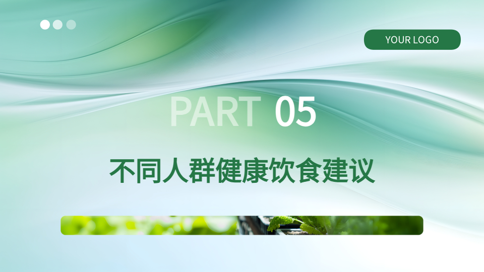 AI一键生成健康饮食PPT