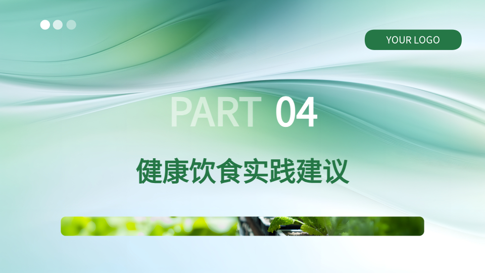 AI一键生成健康饮食PPT