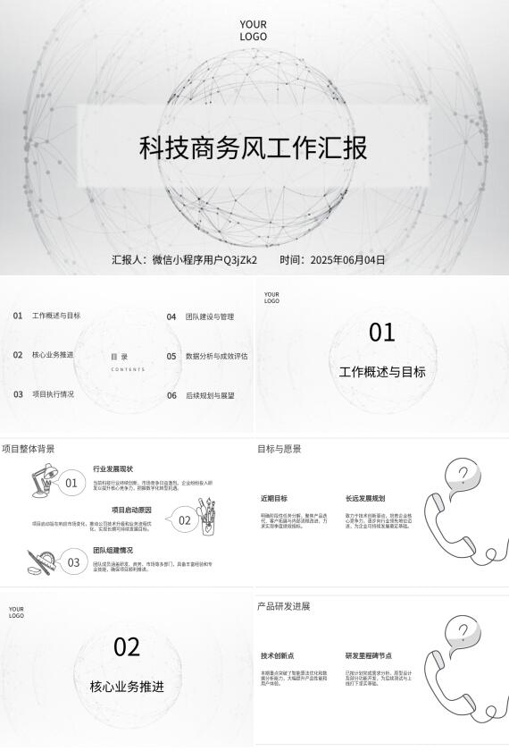 AI一键生成智能商务PPT