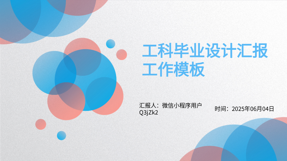 AI一鍵生成工科PPT
