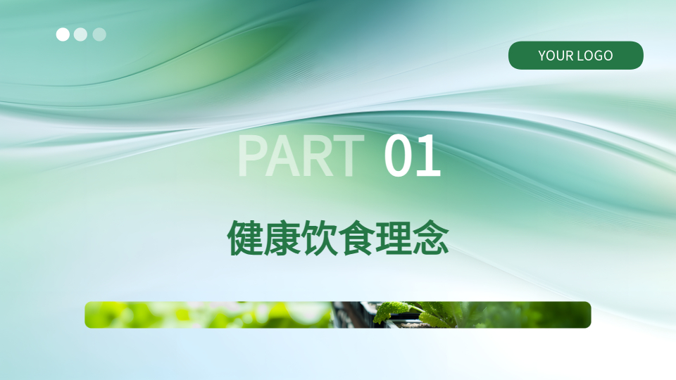 AI一键生成健康饮食PPT
