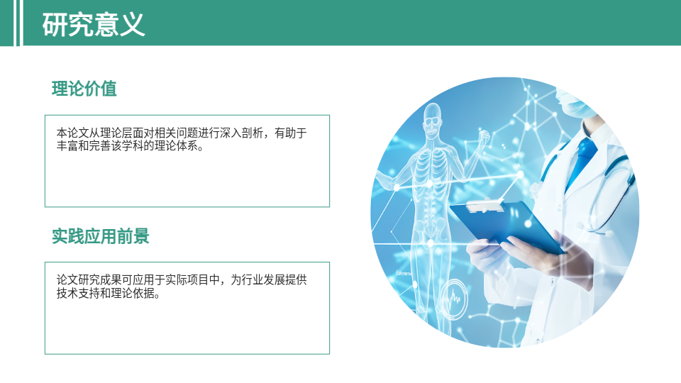 AI一鍵生成答辯PPT