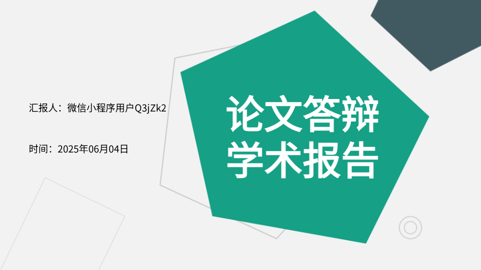 AI一鍵生成答辯PPT