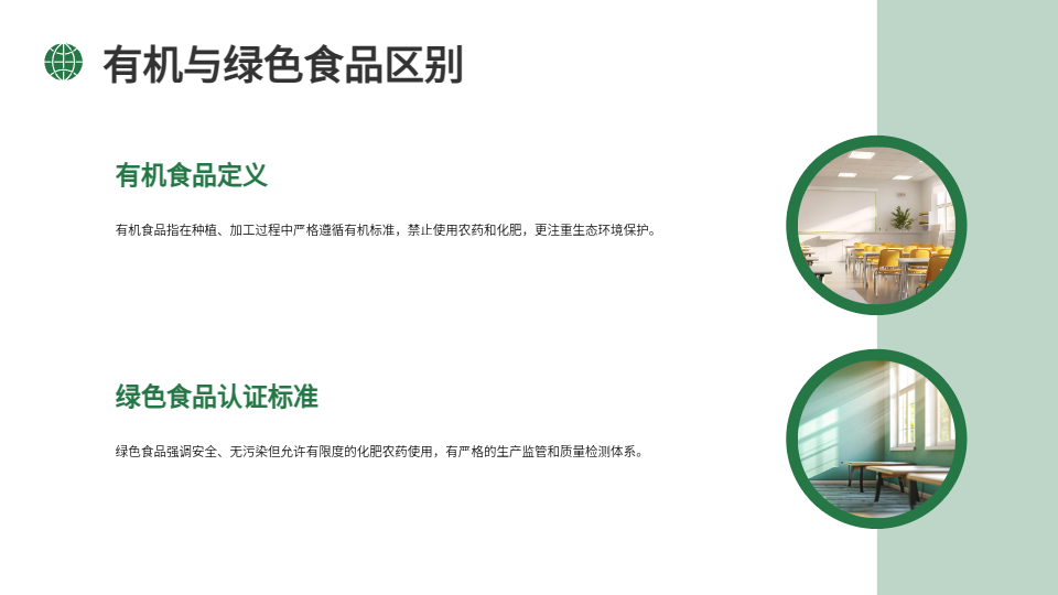 AI一键生成健康饮食PPT