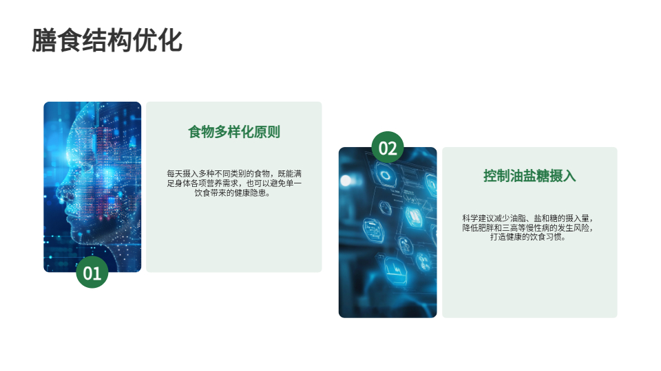 AI一键生成健康饮食PPT