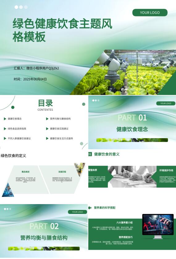 AI一键生成健康饮食PPT