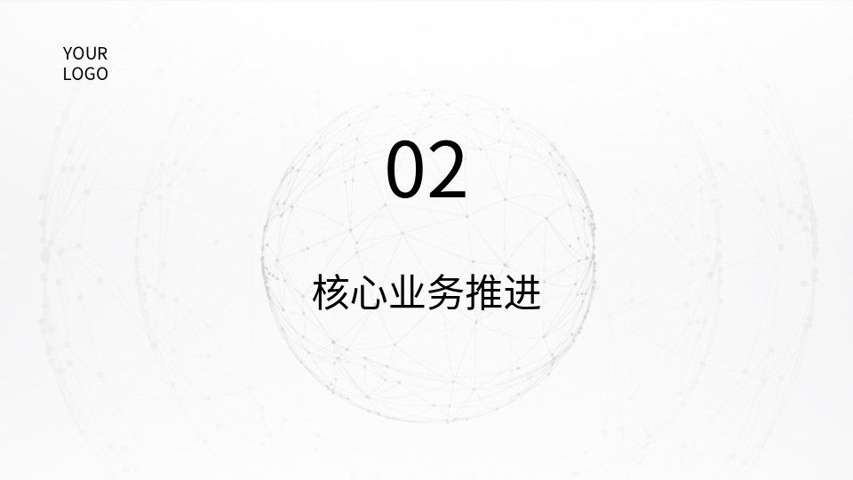AI一鍵生成智能商務(wù)PPT