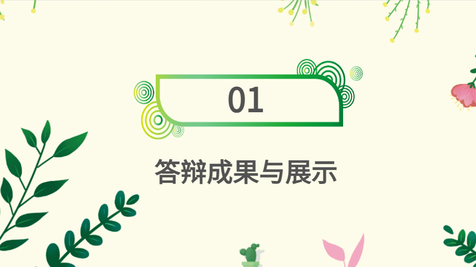 AI一鍵生成教育答辯PPT