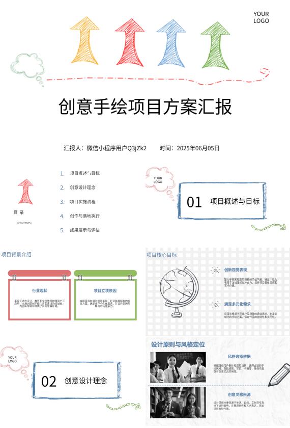 AI生成手绘方案PPT