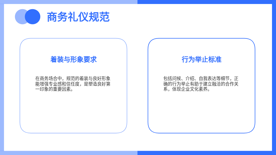 AI一键生成商务培训PPT