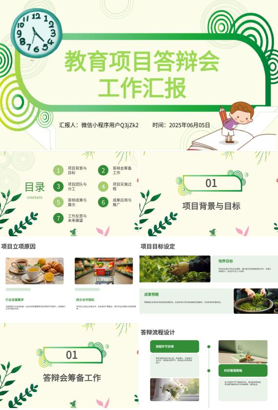 AI一键生成教育答辩PPT