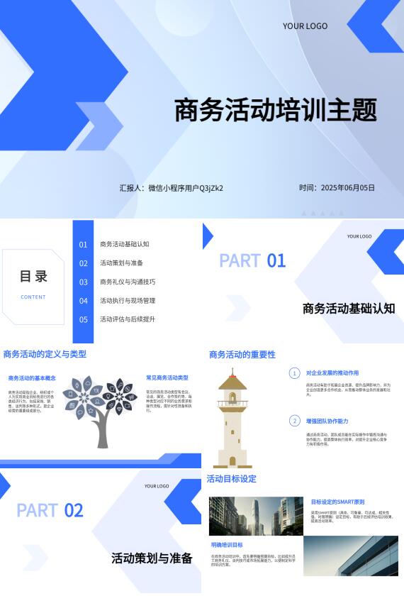 AI一键生成商务活动培训主题PPT