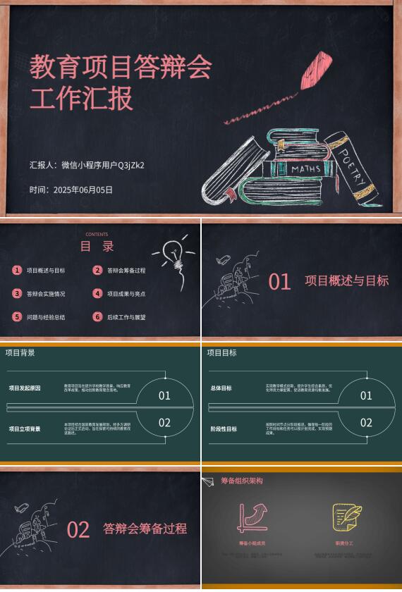 AI一鍵生成學(xué)術(shù)答辯PPT