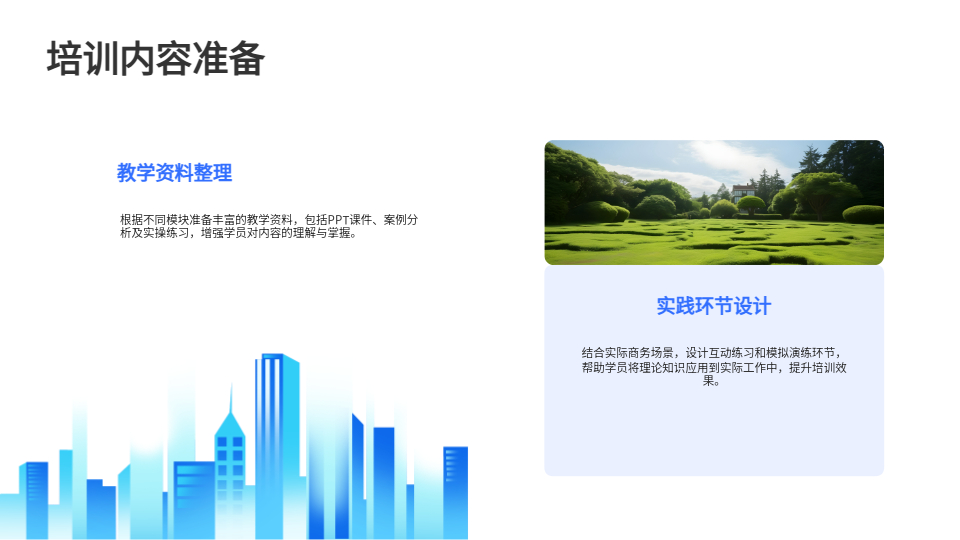AI一键生成商务培训PPT