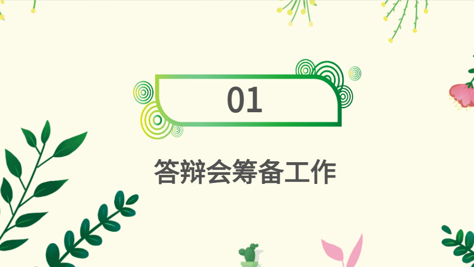AI一鍵生成教育答辯PPT