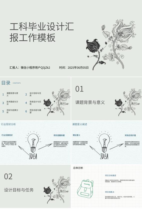 AI一鍵生成工科畢業(yè)設(shè)計匯報工作PPT