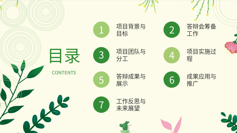 AI一鍵生成教育答辯PPT