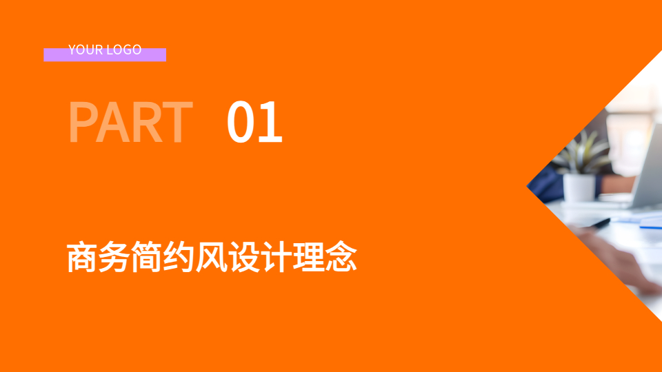 AI一鍵生成商務(wù)簡約風(fēng)格主題PPT‌