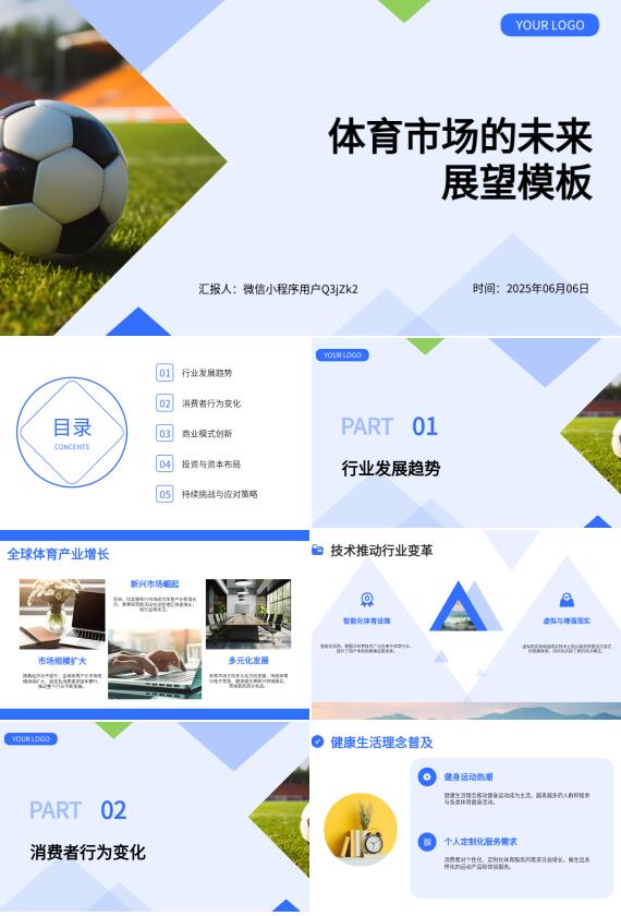 AI一键体育PPT