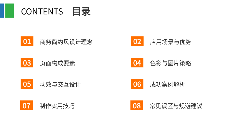 AI一鍵生成商務(wù)簡約風(fēng)格主題PPT‌