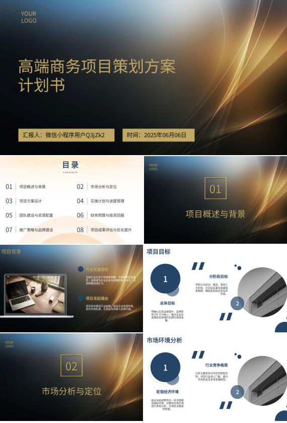 AI一鍵生成高端商務(wù)項(xiàng)目策劃方案計(jì)劃書PPT‌