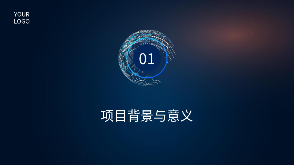AI一键智能科技PPT