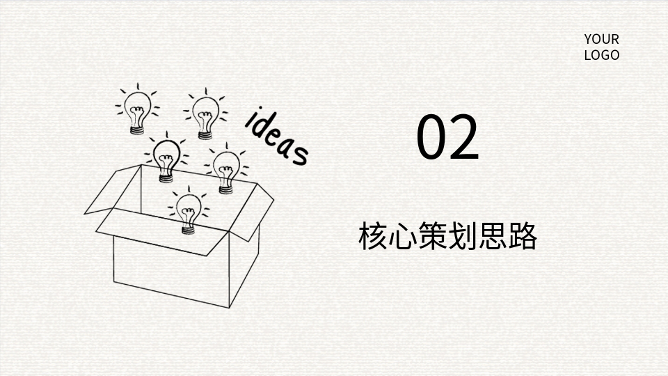 AI一键插画风策划活动PPT‌