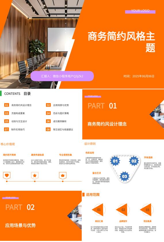 AI一鍵生成商務(wù)簡約風(fēng)格主題PPT‌