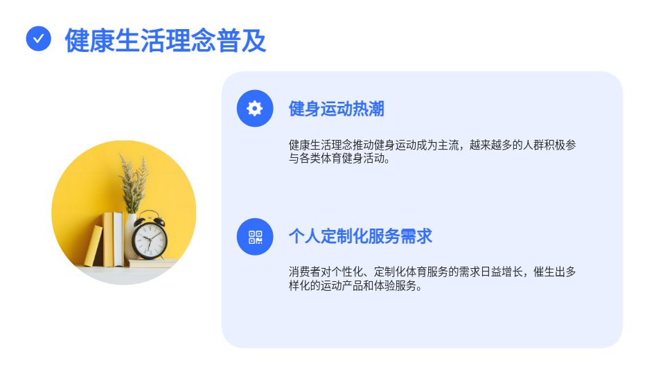 AI一键体育PPT