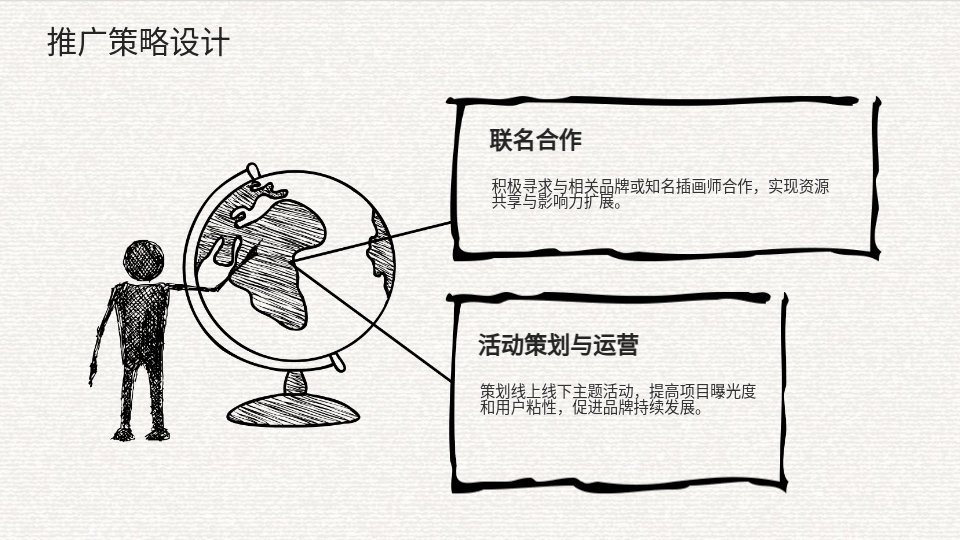 AI一键插画风策划活动PPT‌