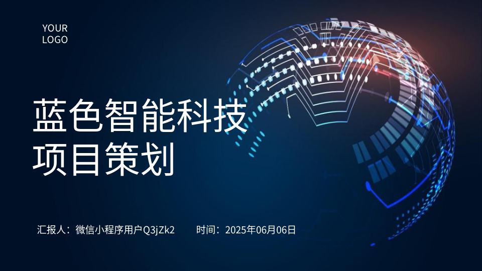 AI一键智能科技PPT