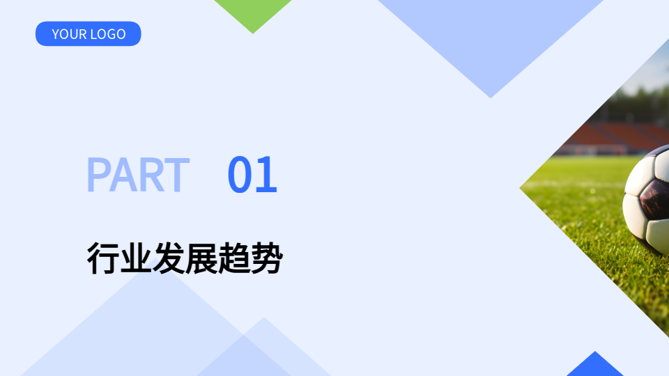 AI一键体育PPT