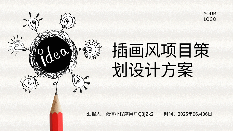 AI一键插画风策划活动PPT‌