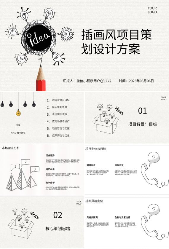 AI一键插画风策划活动PPT‌
