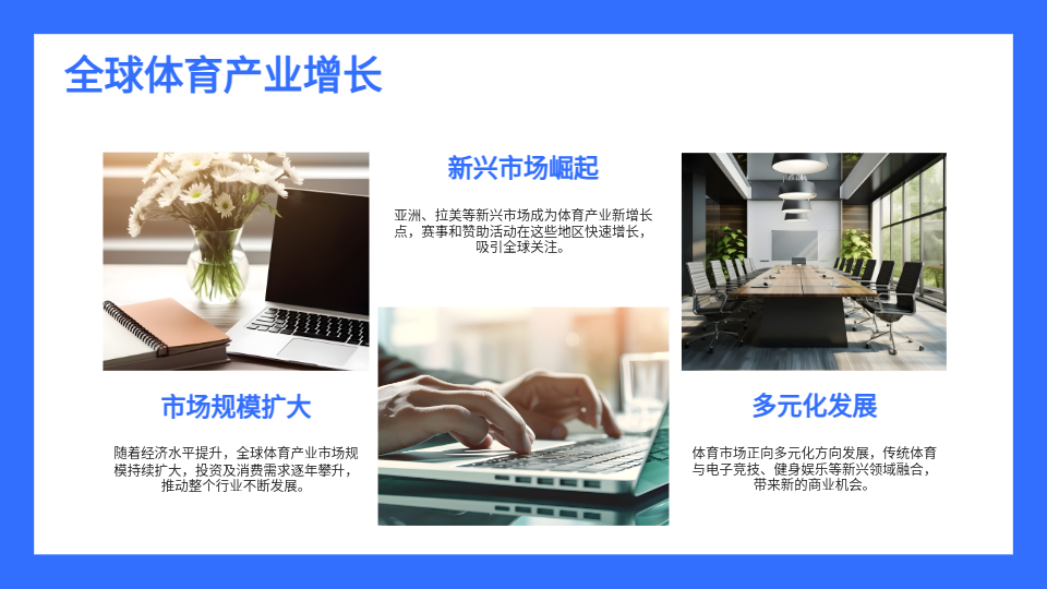 AI一键体育PPT