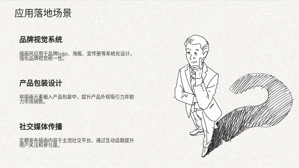 AI一键插画风策划活动PPT‌